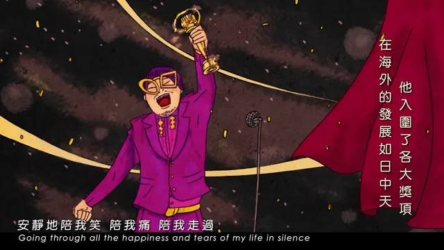 Namewee – “Behind Me” (在我背後) Illustrated Music Video
